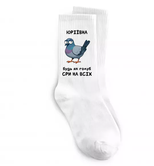 Носки Юріївна будь як голуб Белый фото