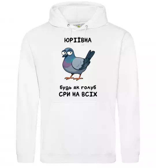 Женская толстовка (худи) Юріївна будь як голуб Белый фото