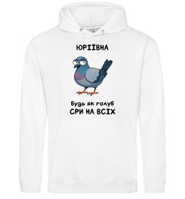 Жіноча толстовка (худі) Юріївна будь як голуб