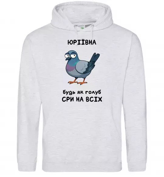 Женская толстовка (худи) Юріївна будь як голуб Серый меланж фото