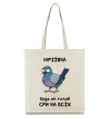 Эко-сумка Юріївна будь як голуб Бежевый фото