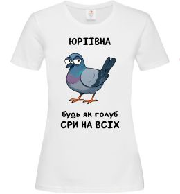 Жіноча футболка Юріївна будь як голуб