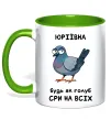 Чашка з кольоровою ручкою Юріївна будь як голуб Зелений фото