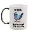 Чашка з кольоровою ручкою Юріївна будь як голуб Срібло фото