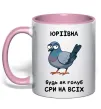 Чашка з кольоровою ручкою Юріївна будь як голуб Ніжно рожевий фото