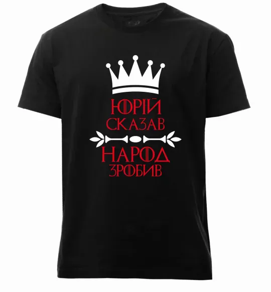 Мужская премиум футболка Юрій сказав народ зробив Черный фото