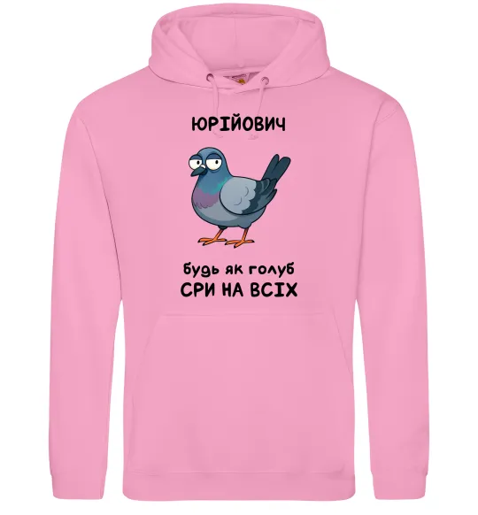 Мужская толстовка (худи) Юрійович будь як голуб Розовый фото