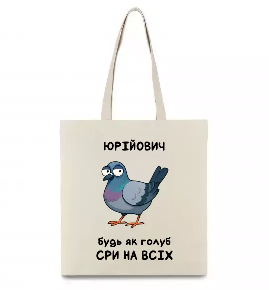 Эко-сумка Юрійович будь як голуб Бежевый фото