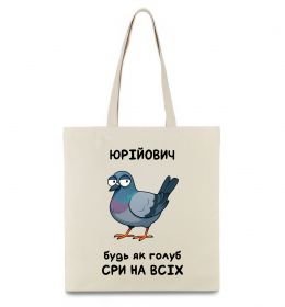 Эко-сумка Юрійович будь як голуб Эко-сумка Юрійович будь як голуб
