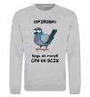 Свитшот Юрійович будь як голуб Серый меланж фото
