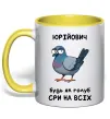 Чашка с цветной ручкой Юрійович будь як голуб Солнечно желтый фото