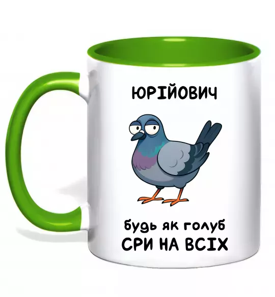 Чашка с цветной ручкой Юрійович будь як голуб Зеленый фото