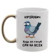 Чашка с цветной ручкой Юрійович будь як голуб Золото фото