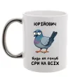 Чашка с цветной ручкой Юрійович будь як голуб Серебро фото