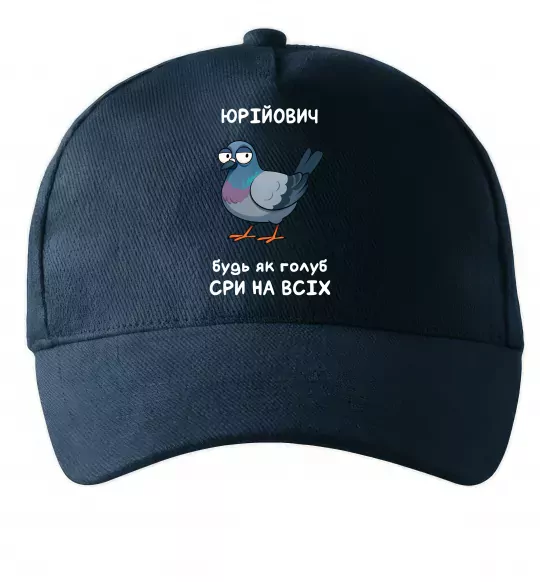 Кепка Юрійович будь як голуб Темно-синий фото