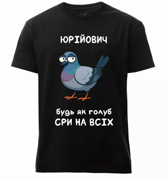 Чоловіча преміум футболка Юрійович будь як голуб Чорний фото