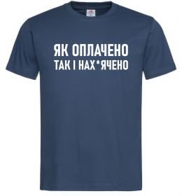 Чоловіча футболка Як оплачено так і Чоловіча футболка Як оплачено так і