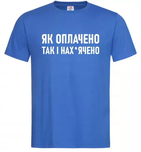 Мужская футболка Як оплачено так і Ярко-синий фото