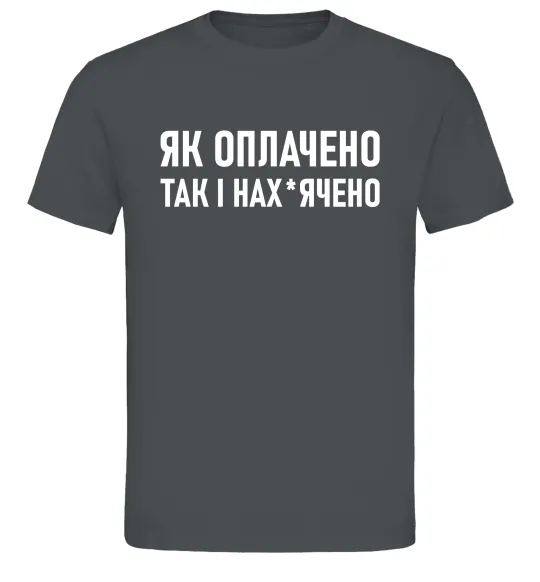 Мужская футболка Як оплачено так і Графит фото