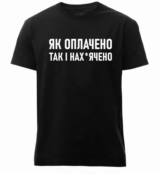 Чоловіча преміум футболка Як оплачено так і Чорний фото