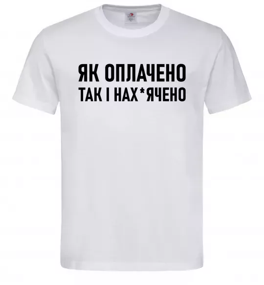 Мужская футболка Як оплачено так і Белый фото