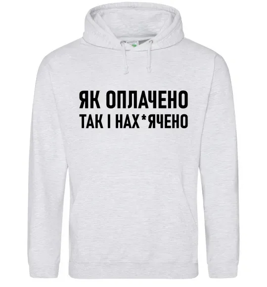 Жіноча толстовка (худі) Як оплачено так і Сірий меланж фото