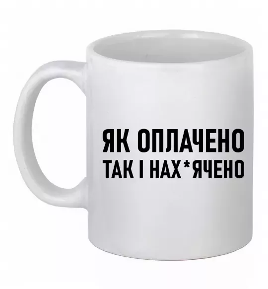 Чашка керамическая Як оплачено так і Белый фото