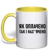 Чашка з кольоровою ручкою Як оплачено так і Сонячно жовтий фото