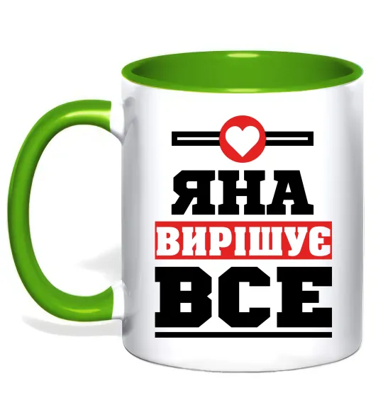 Чашка з кольоровою ручкою Яна вирішує все Лаймовий фото