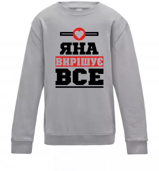 Детский Свитшот Яна вирішує все Серый меланж фото