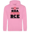 Женская толстовка (худи) Яна вирішує все Розовый фото
