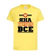 Детская футболка Яна вирішує все Лимонный фото