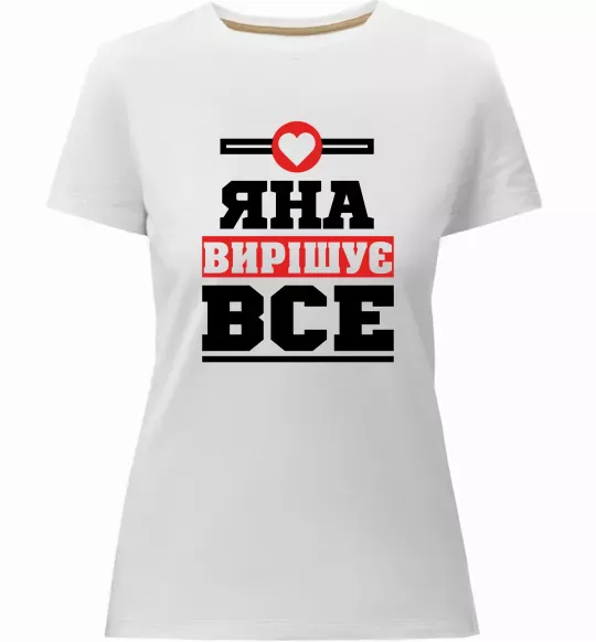 Женская премиум футболка Яна вирішує все Белый фото