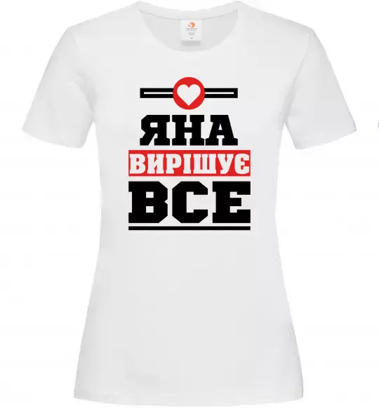Женская футболка Яна вирішує все Белый фото