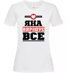 Женская футболка Яна вирішує все Белый фото