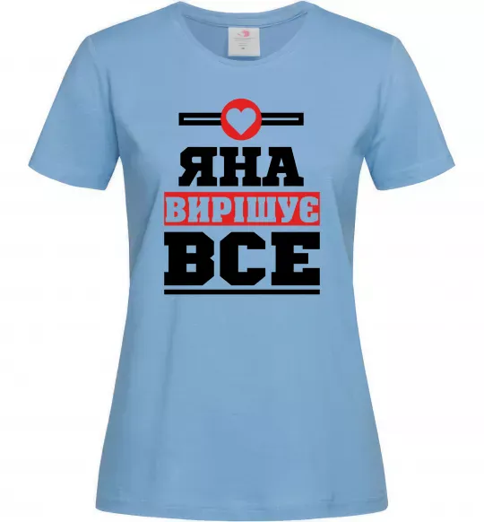 Женская футболка Яна вирішує все Голубой фото