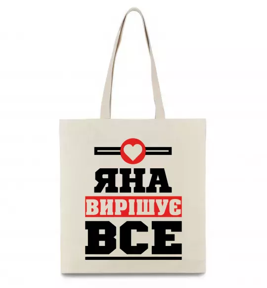 Эко-сумка Яна вирішує все Бежевый фото