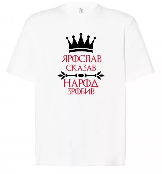 Футболка Оверсайз Ярослав сказав народ зробив Белый фото