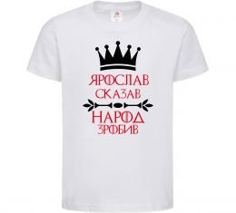 Дитяча футболка Ярослав сказав народ зробив
