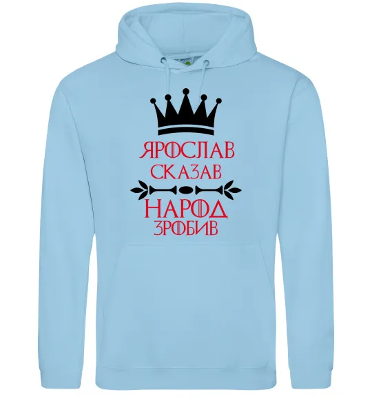 Мужская толстовка (худи) Ярослав сказав народ зробив Голубой фото
