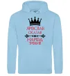 Мужская толстовка (худи) Ярослав сказав народ зробив Голубой фото