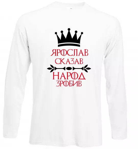 Лонгслив Ярослав сказав народ зробив Белый фото