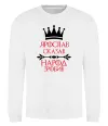 Свитшот Ярослав сказав народ зробив Белый фото
