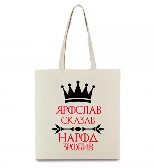 Эко-сумка Ярослав сказав народ зробив Бежевый фото