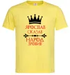 Чоловіча футболка Ярослав сказав народ зробив Лимонний фото