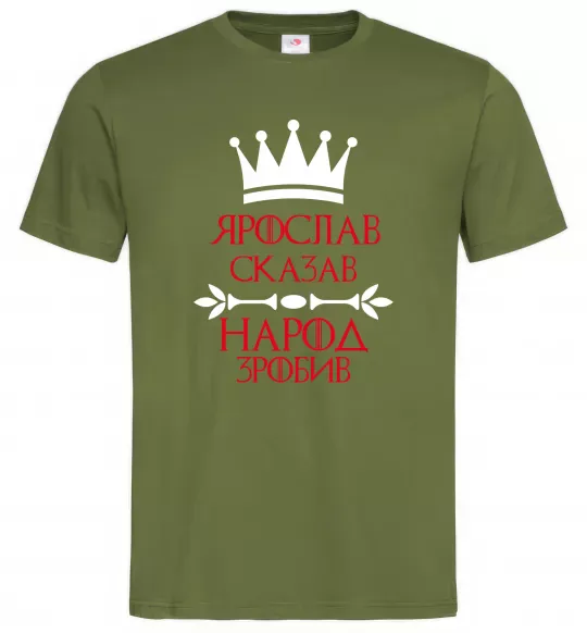 Чоловіча футболка Ярослав сказав народ зробив Оливковий фото