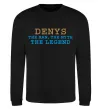Світшот Denys the myth the legend Чорний фото