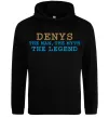 Мужская толстовка (худи) Denys the myth the legend Черный фото