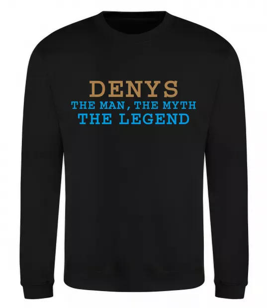 Свитшот Denys the myth the legend Черный фото
