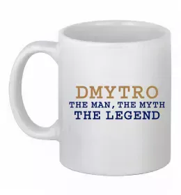 Чашка керамічна Dmytro the myth the legend Білий фото